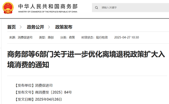 可查的实盘配资公司 大利好！离境退税政策再优化，最低200元人民币就可申请！